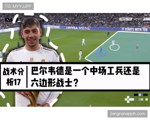 巴尔韦德冲击世界级中场的关键阶段分析