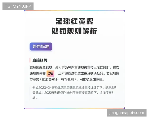 黄牌规则详解:何为可被警告的犯规与累计停赛标准 黄牌规则详解:何为可被警告的犯规与累计停赛标准