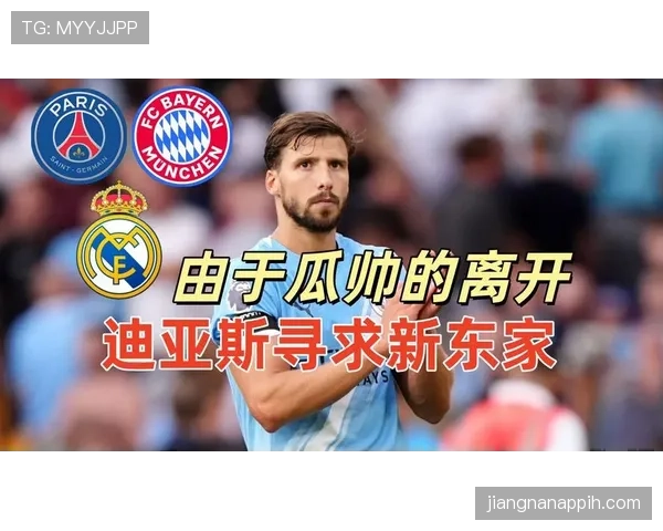鲁本·迪亚斯如何重塑曼城防线并成为英超冠军核心中卫